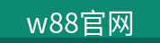 w88官网